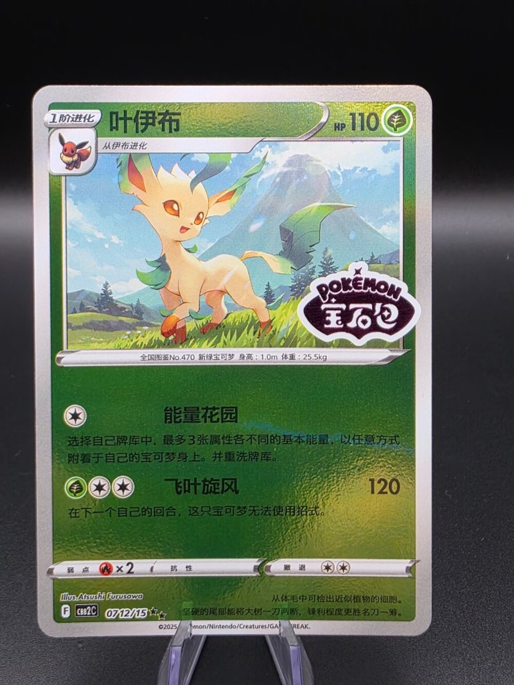 Leafeon 0712/15 Gem Pack Volume 2 Pokemon Chinese Near Mint Stamped